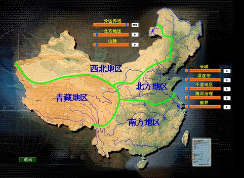 地理课件:中国地理分区