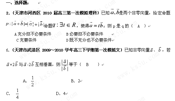 天津市各地区2010年高考数学最新联考试题分