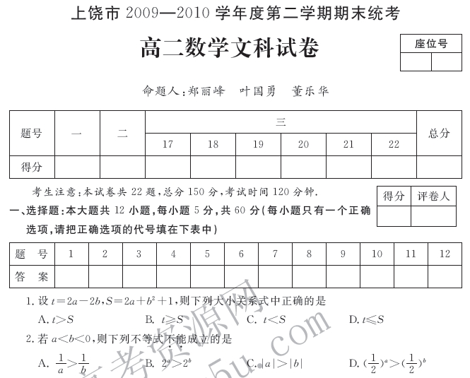 2010年江西省上饶市高二下学期期末(数学文)p