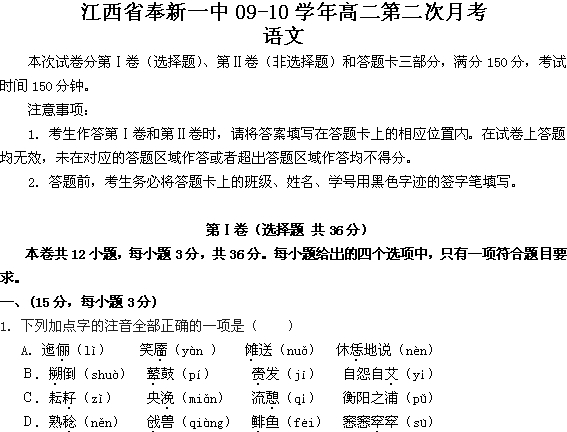 2010年江西省奉新一中高二第二次月考(语文)