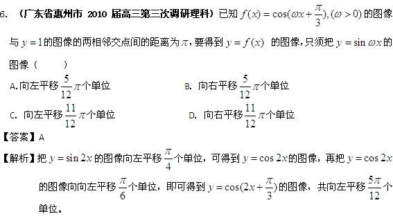 广东省各地2010年高考数学联考试题分类汇编