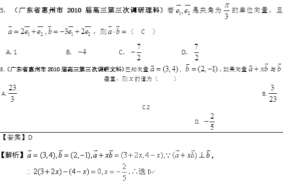 广东省各地2010年高考数学联考试题分类汇编