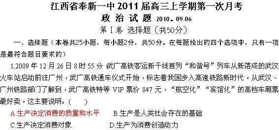 2011届江西省奉新一中高三上学期第一次月考