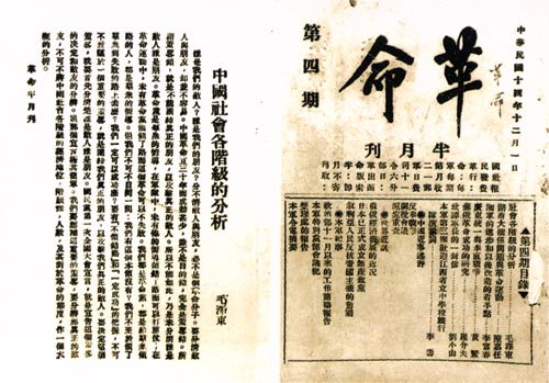 :毛泽东在《革命》半月刊上发表著作《中国社