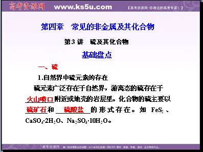 江西省鹰潭市第一中学2013化学一轮复习课件