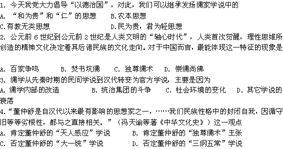 高中历史必修3分专题检测试题 第一单元 中国