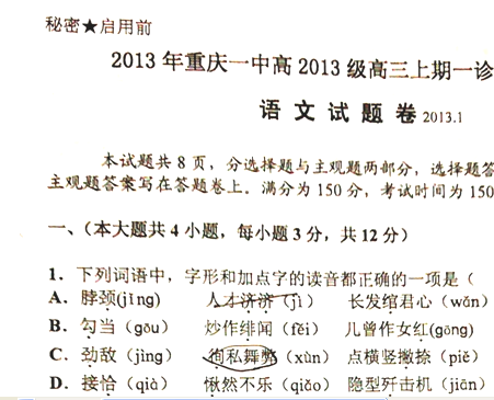 重庆市重庆一中2013届高三一诊考试语文试题