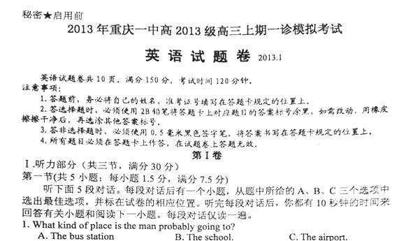 重庆市重庆一中2013届高三一诊考试英语试题