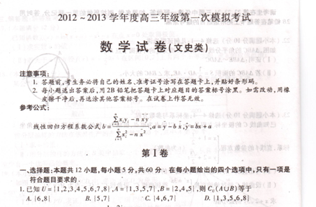 黑龙江省教研联合体2013届高三第一次模拟考