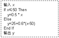 ı: x
if x50 then
y=0.5 * x
else 
y=25+0.6*(x-50)
end if
y
