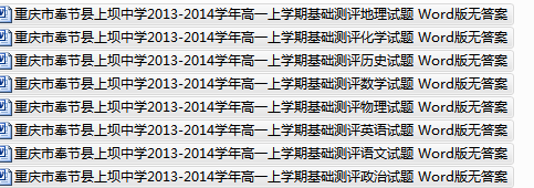 重庆市奉节县上坝中学2013-2014学年高一上学